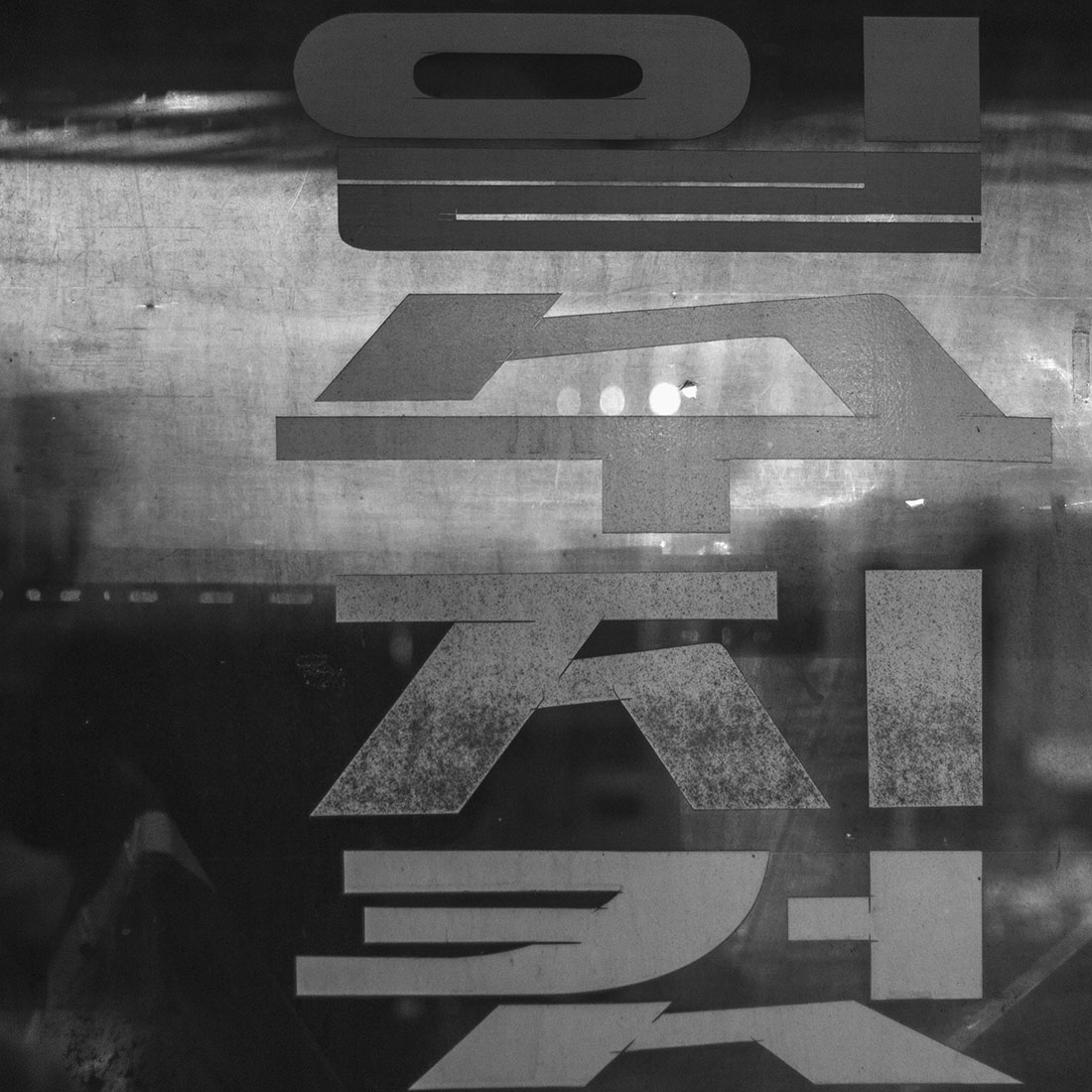 Caractères hangul, typographie, nuit, Séoul