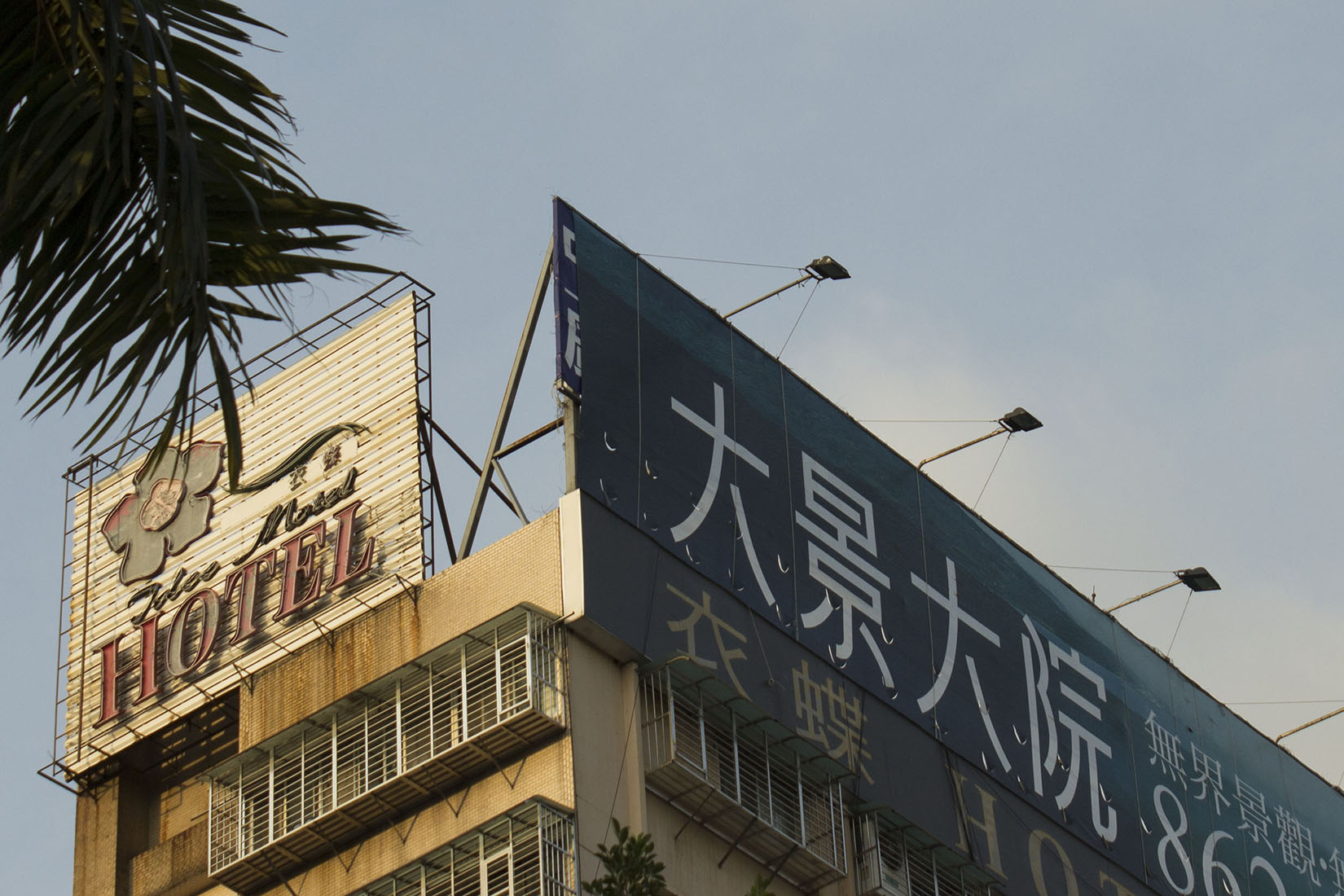 Taipei, voyage, hôtel, vieux motel, sinogrammes, publicité